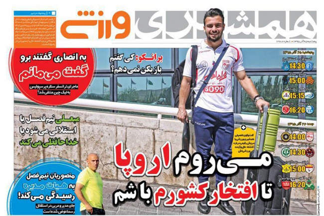 صفحه اول روزنامه ها پنجشنبه 25 آذر