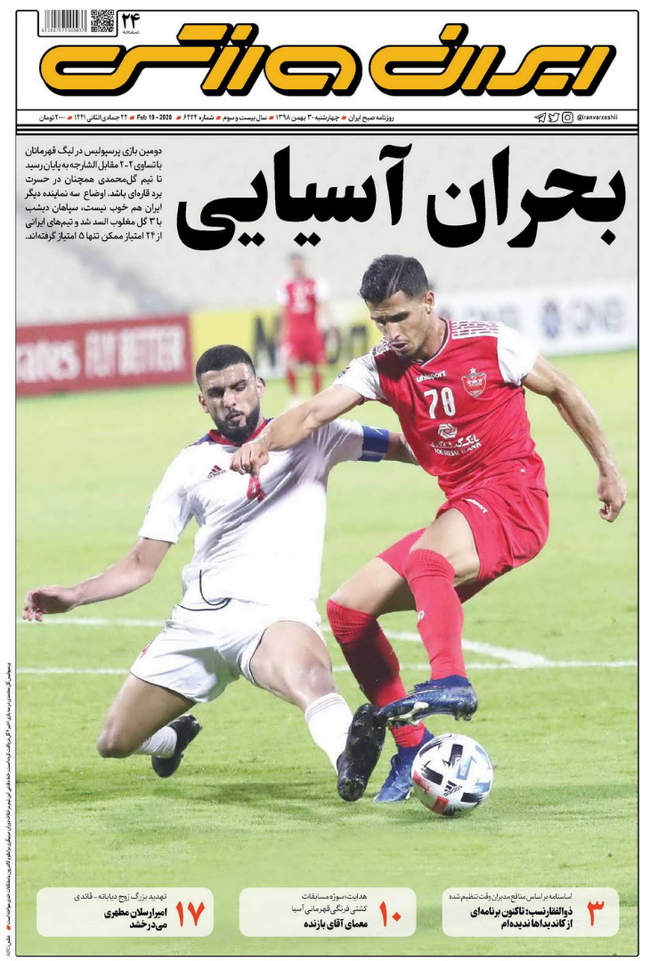 صفحه اول روزنامه ها چهارشنبه ۳۰ بهمن