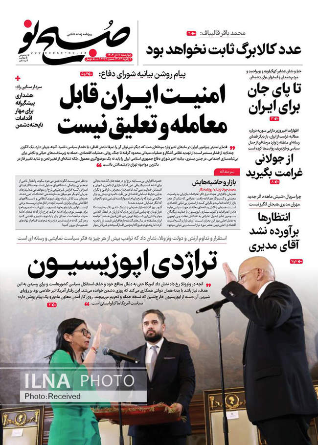 صفحه نخست روزنامه‌های چهار‌‌‌شنبه ‍۱۷ دی ۱۴۰۴