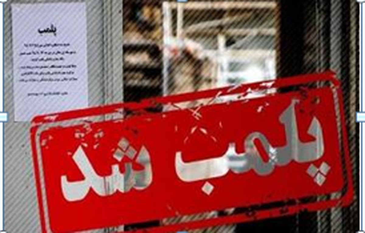 پلمپ یک واحد غیرمجاز گردشگری در رشت