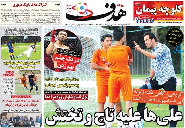 صفحه اول روزنامه ها دوشنبه 9 مرداد