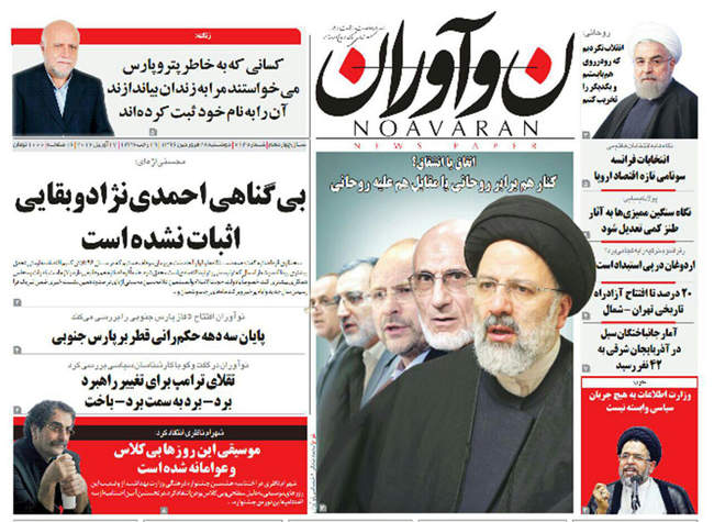 صفحه اول روزنامه ها  دوشنبه 28 فروردین