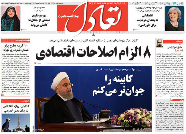 صفحه اول روزنامه ها  سه شنبه 2 خرداد