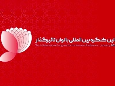 تفاهم برای تاسیس «انجمن بین‌المللی بانوان تاثیرگذار» با مرکزیت ایران