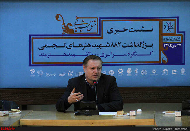 نشست خبری بزرگداشت 882 شهید هنرهای تجسمی