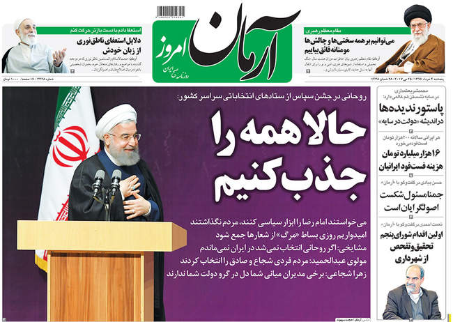 صفحه اول روزنامه ها پنجشنبه ۴ خرداد