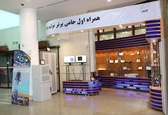 آغاز به کار نمایشگاه دائمی حمایت از تولید داخل همراه اول