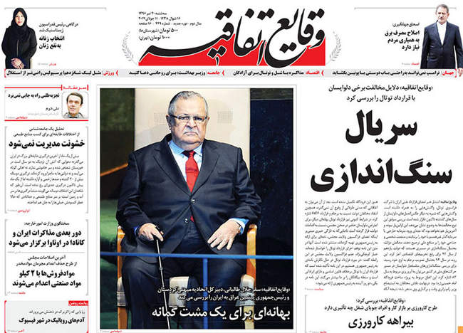 صفحه اول روزنامه ها سه شنبه 20 تیر