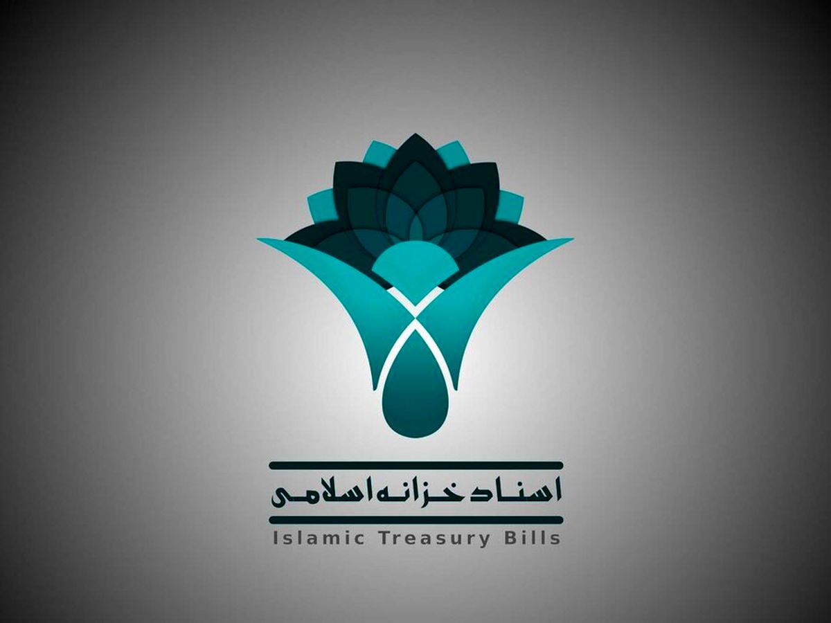 اصلاح یکی از مواد آیین‌نامه اجرایی مربوط به اسناد خزانه اسلامی 