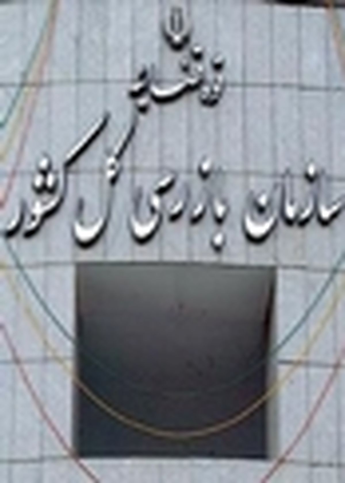 ممنوعیت قانونی نمایندگان، اعضا شورا و بازنشسته‌ها برای تصدی پست‌های کمیته ملی