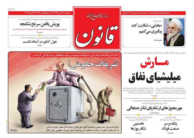 صفحه اول روزنامه ها دوشنبه ۱۷ دی