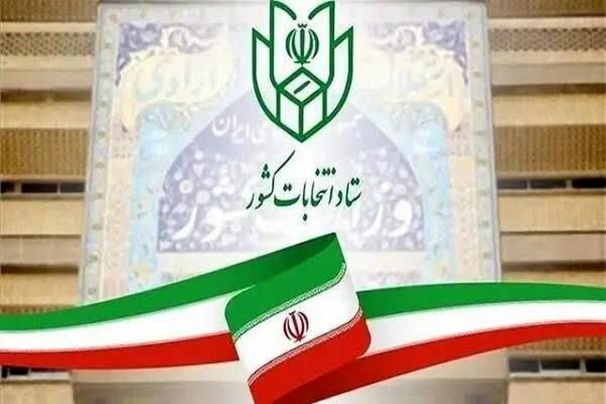 تمدید مهلت ثبت نام از داوطلبان انتخابات شوراهای اسلامی روستاها تا امروز
