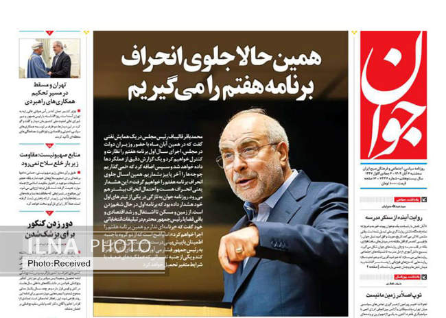 صفحه نخست روزنامههای سهشنبه ۶ آبان ۱۴۰۴