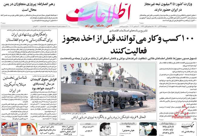 صفحه اول روزنامه ها دوشنبه ۲۹ آذر