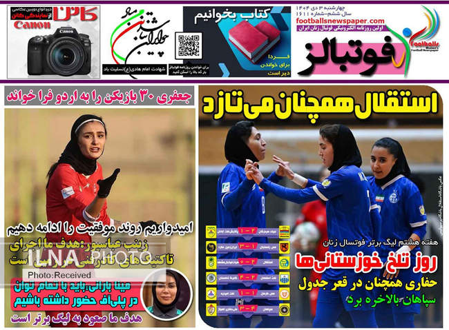 صفحه نخست روزنامه‌های چهار‌شنبه ۳ دی ۱۴۰۴