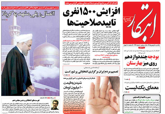 صفحه اول روزنامه ها یکشنبه 18 بهمن