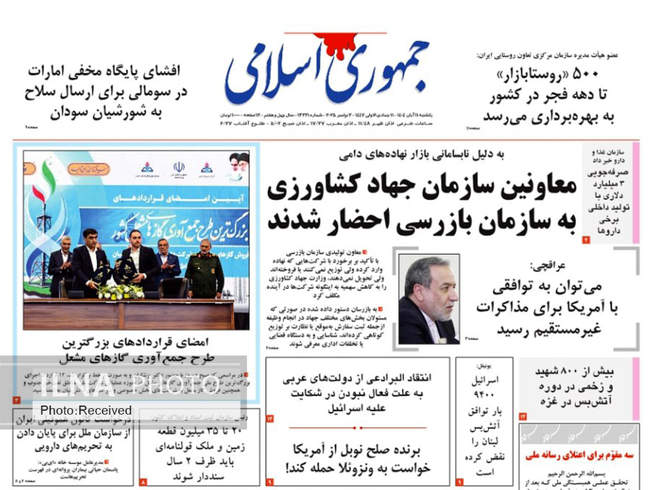 صفحه نخست روزنامه‌های یک‌شنبه ۱۱ آبان ۱۴۰۴