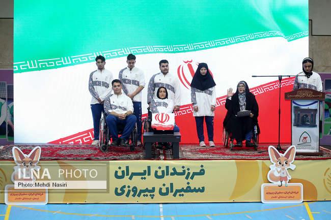 مراسم بدرقه «فرزندان ایران، سفیران پیروزی»