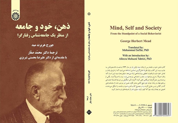 مروری بر آرای هربرت مید در کتاب «ذهن، خود و جامعه» 