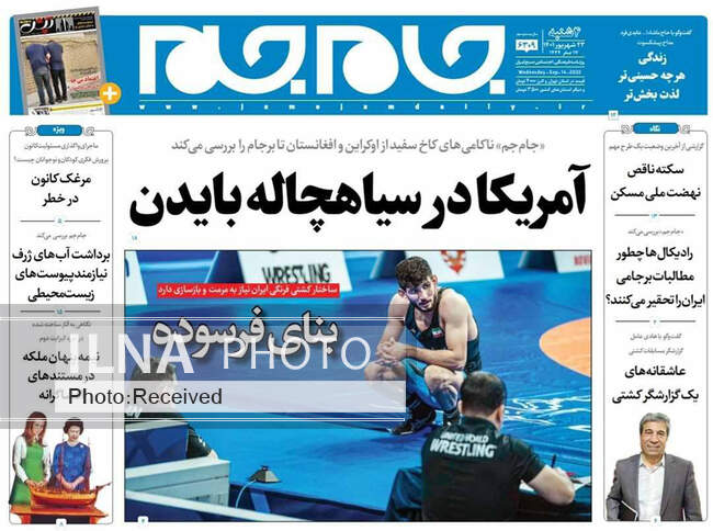 صفحه اول روزنامه ها چهارشنبه ۲۳ شهریور