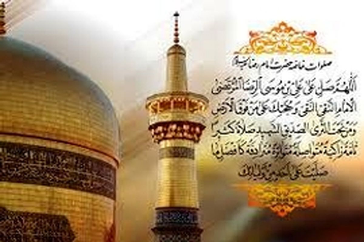برگزاری اختتامیه همایش امام رضا(ع) در کرمانشاه