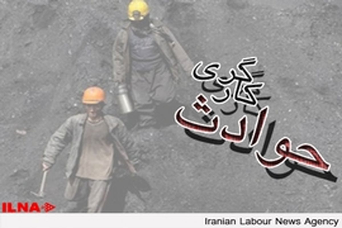مرگ ۷۰ کارگر در مازندران طی ۱۱ ماه گذشته