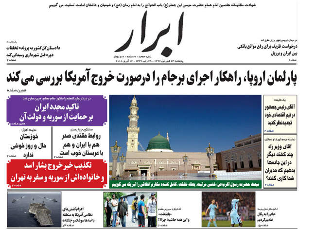 صفحه اول روزنامه ها پنجشنبه 23 فروردین