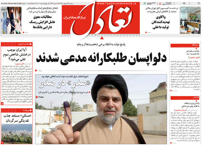 صفحه اول روزنامه ها سه‌شنبه 25 اردیبهشت