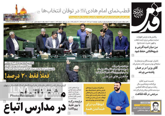 صفحه نخست روزنامه‌های چهار‌شنبه ۳ دی ۱۴۰۴