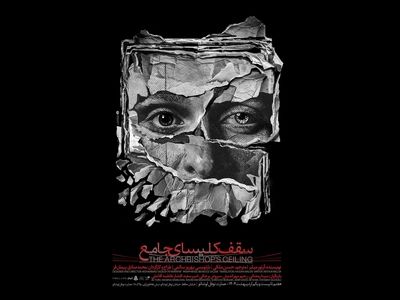 «سقف کلیسای جامع» روی صحنه می‌رود