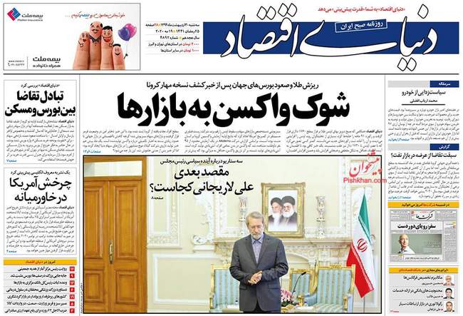 صفحه اول روزنامه ها سه‌شنبه ۳۰ اردیبهشت