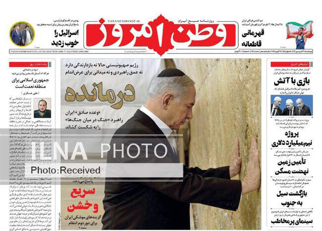 صفحه اول روزنامه‌های چهارشنبه ۲۹ فروردین‌