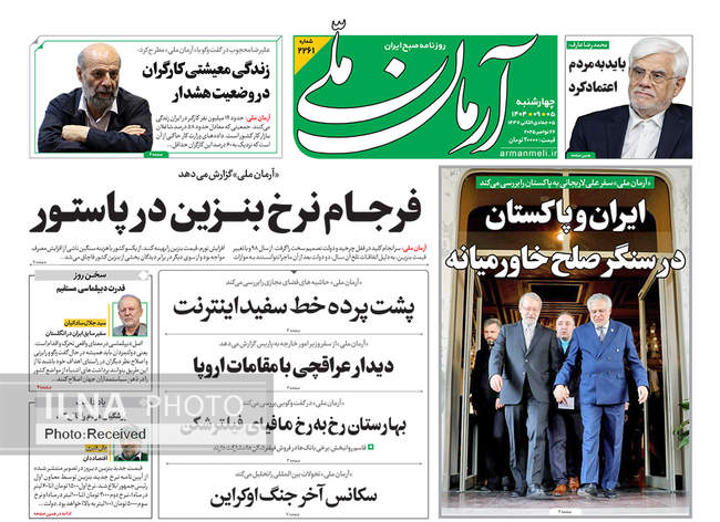 صفحه نخست روزنامه‌های چهار‌شنبه ۵ آذر ۱۴۰۴