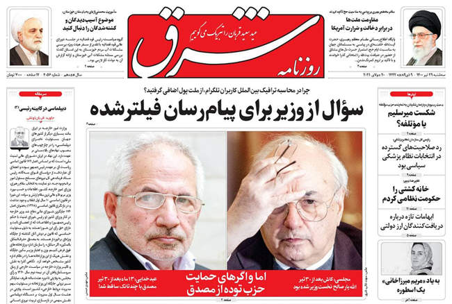 صفحه اول روزنامه ها سه‌شنبه ۲۹ تیر