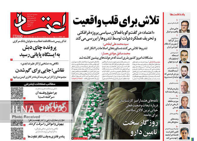 صفحه نخست روزنامه‌های سه‌شنبه ۲ دی ۱۴۰۴