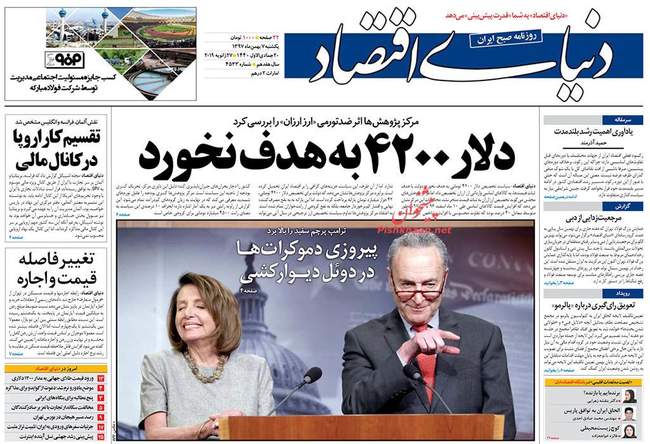 صفحه اول روزنامه ها یکشنبه ۷ بهمن