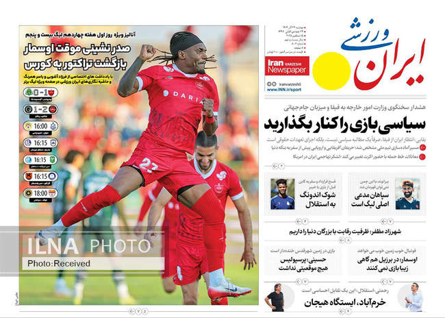 صفحه نخست روزنامه‌های دوشنبه ۲۴ آذر ۱۴۰۴