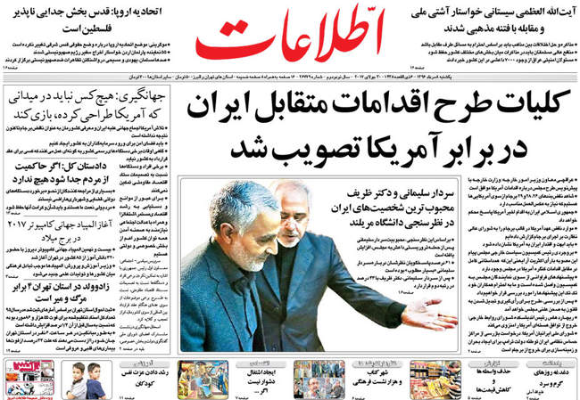 صفحه اول روزنامه ها یکشنبه 8 مرداد