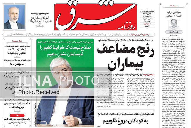 صفحه نخست روزنامه‌های سه‌شنبه 28 فروردین 1403