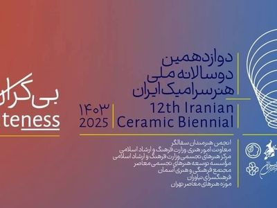 دوازدهمین دوسالانه ملی هنر سرامیک افتتاح می‌شود