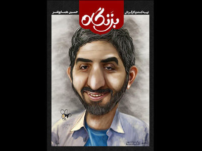 کاریکاتوریستی که سوژه فیلم شد