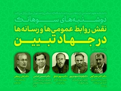 نگاه حذفی و سانسوری، مخلِ جهاد تبیین است/ یک پروژه اجتماعی برای خروج از محاصره تبلیغاتی