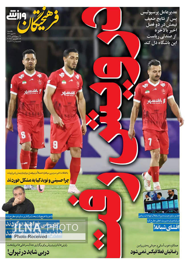 صفحه نخست روزنامههای یکشنبه ۲۷ مهر ۱۴۰۴