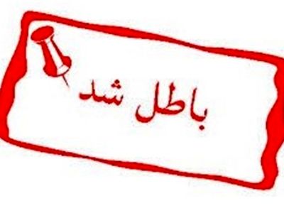 لغو مصوبه تعدد پروانه تولید صنایع غذایی از سوی هیات مقررات زدایی 