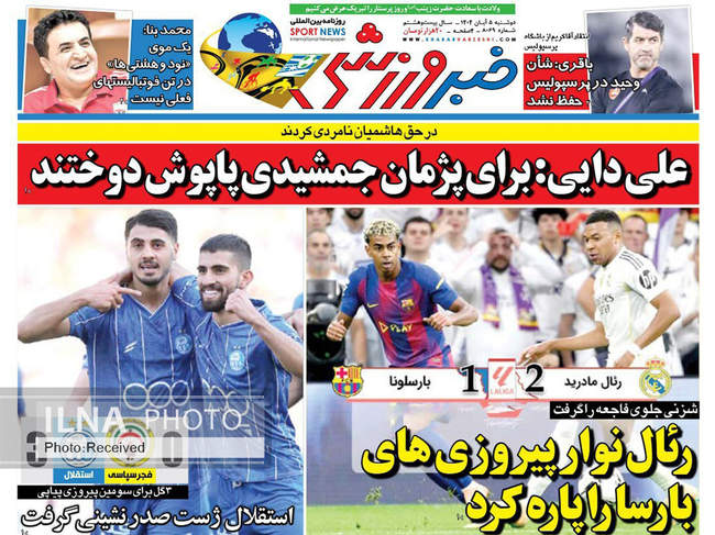 صفحه نخست روزنامههای دوشنبه ۵ آبان ۱۴۰۴