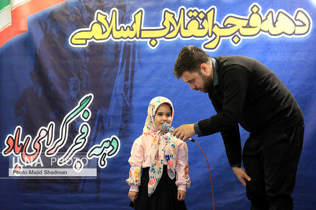 پنجمین  روز مراسم گرامیداشت دهه فجر انقلاب اسلامی 