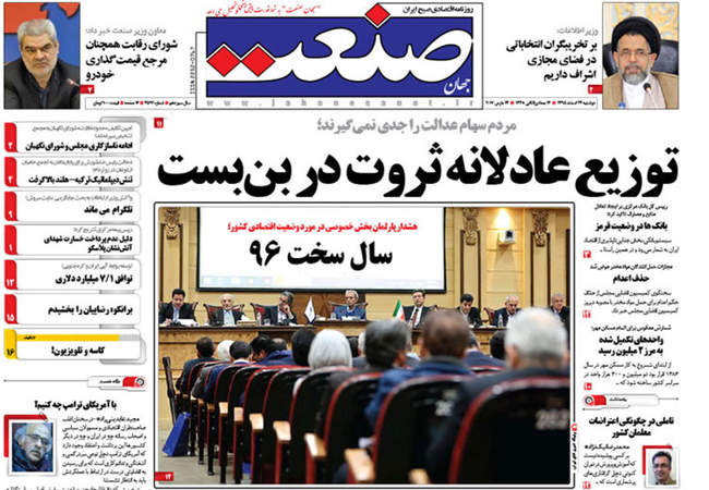 صفحه اول روزنامه ها  دوشنبه 23 اسفند