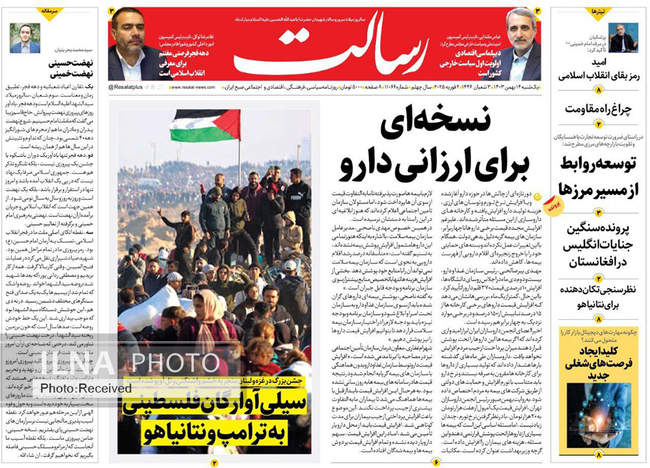 صفحه نخست روزنامه‌های ۱۴ بهمن ماه ۱۴۰۳