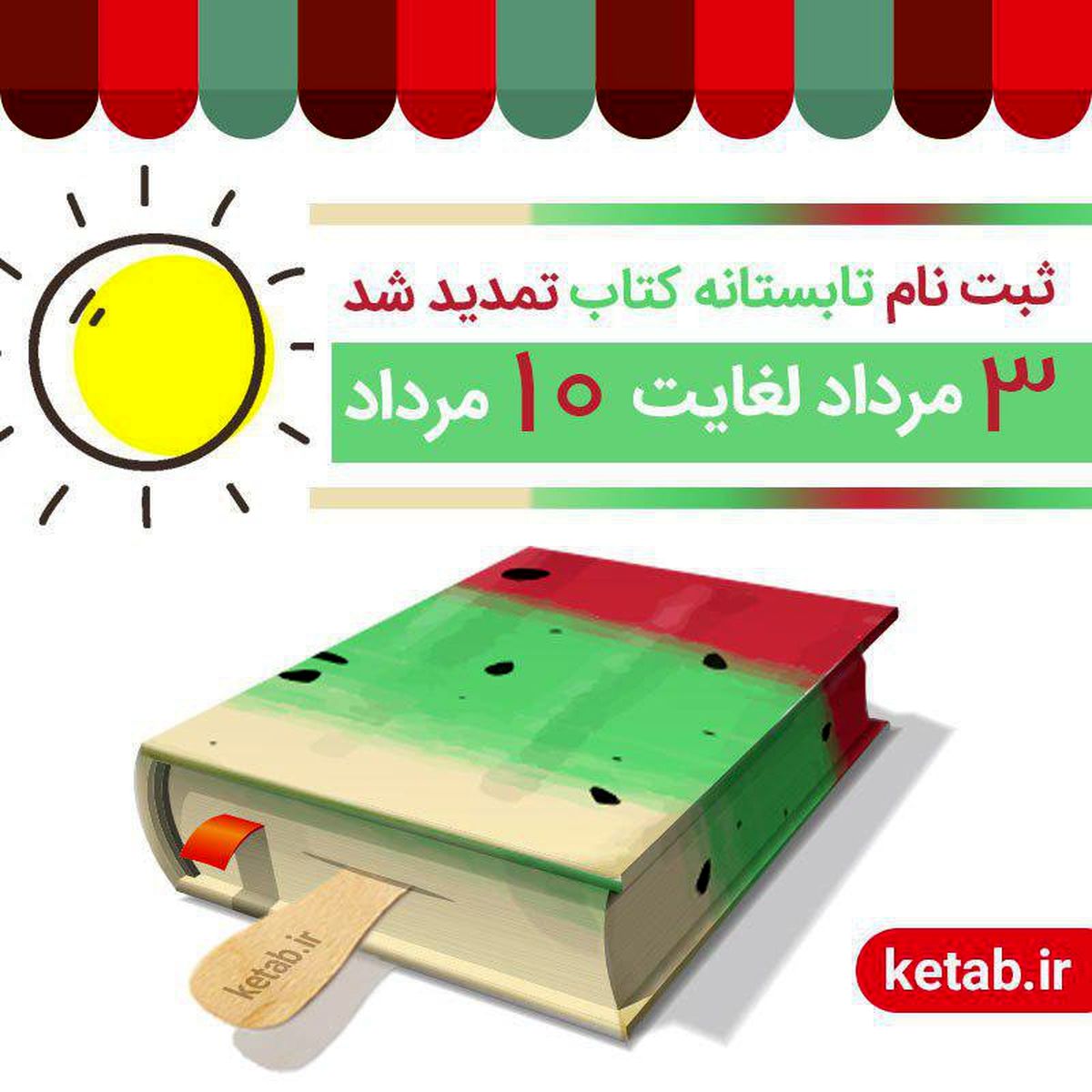 آغاز طرح «تابستانه کتاب» از ۱۵ مردادماه