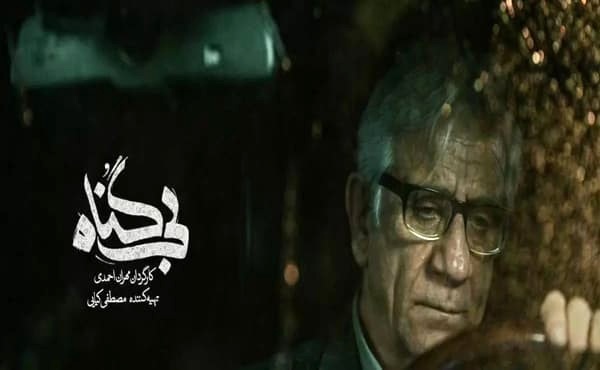دانلود سریال بی گناه قسمت 23 بیست و سوم ( دانلود قسمت ۲۳ بی گناه) با لینک مستقیم و ترافیک نیم رایگان